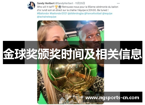 金球奖颁奖时间及相关信息
